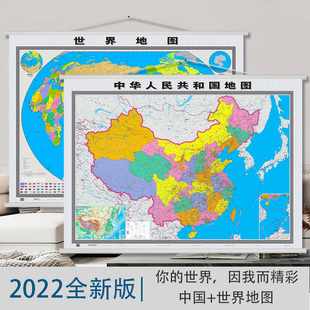 套装 0.9米 约1.2 中国地图世界地图挂图2022新版 共2张 高清防水覆膜 中华人民共和国地图全国商务办公室教室家用地图