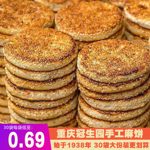 重庆冠生园冰糖芝麻饼老式 手工传统坚果仁休闲零食小吃四川特产