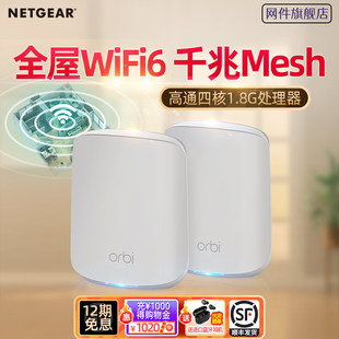NETGEAR网件RBK352高速WiFi6千兆Mesh大户型子母无线路由器orbi智能双频家用别墅分布式 组网5g全屋WiFi覆盖