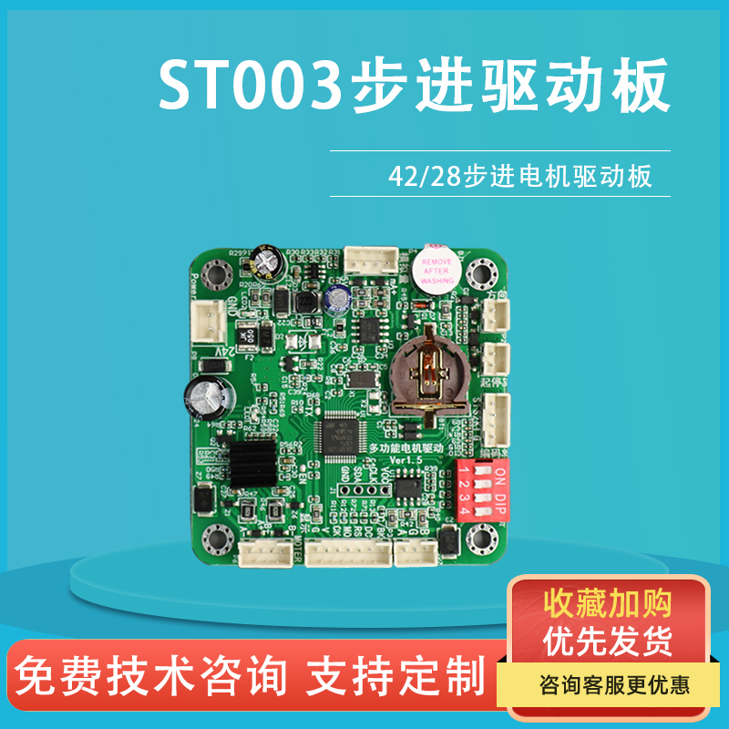 ST003步进电机42 28可调速驱动板电路板485通信协议调速板驱动器