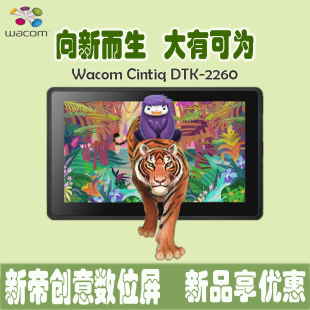 wacom数位屏Cintiq22HD新帝DTK2260手绘屏21.5寸电子绘图屏绘画屏
