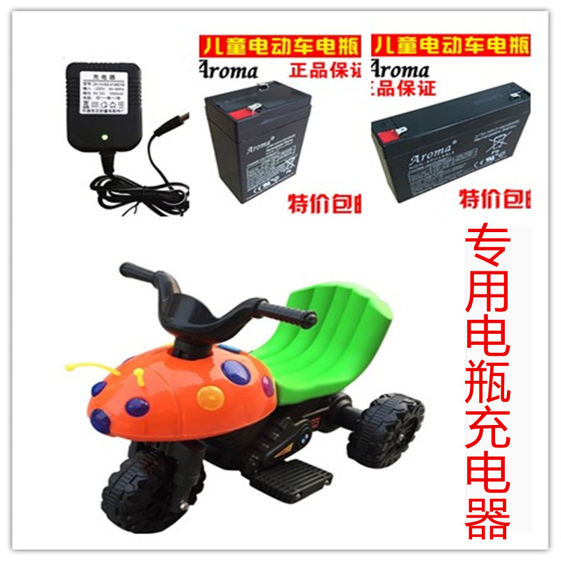 6v儿童电动摩托车电瓶充电器甲壳虫电动车三轮玩具童车蓄电池配件