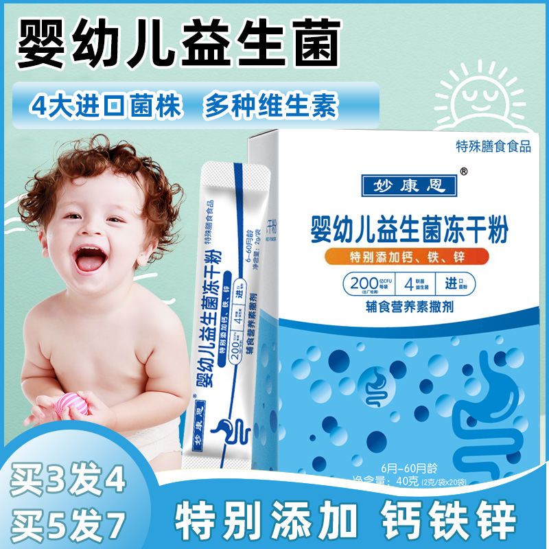 50个月宝宝儿童益生菌活菌肠胃Bb12菌粉正品 婴幼儿益生菌冻干粉6