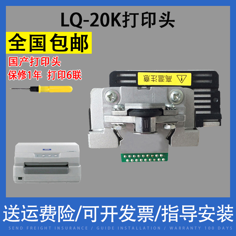 针式 打印机针头 打印机头 原装 LQ90KP打印头 爱普生LQ LQ30K打印头 EPSON 20K打印头 爱普生30K打印头 适用