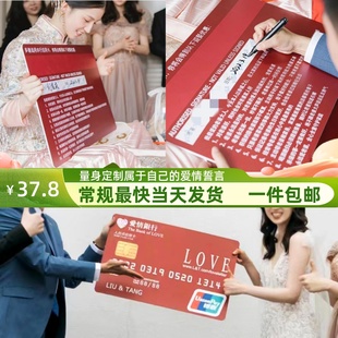 搞笑爱 宣言 超大号保证书定制 接亲拍照道具 粤语繁体 结婚誓言