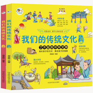 我们 传统文化书籍上下2册 中华优秀传统文化读本经典 诵读小学生三四五年级儿童课外阅读书中国传统文化故事绘本中国传统节日故事