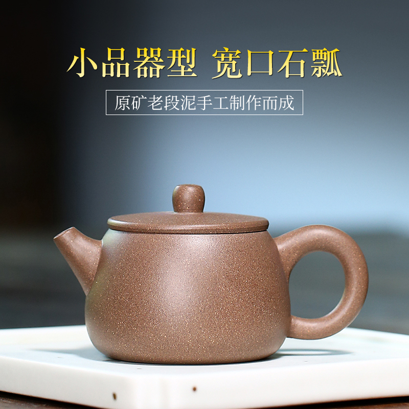 宜兴紫砂壶段泥小品宽口石瓢迷你小容量100功夫茶具茶壶中式 纯色