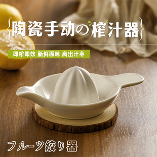日本陶瓷手动榨汁器橙子柠檬挤压汁器手动挤水果榨汁器辅食研磨器