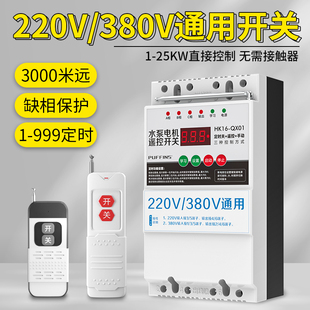 无线遥控开关380v三相电机水泵远程手机控制器增氧机电源智能220v