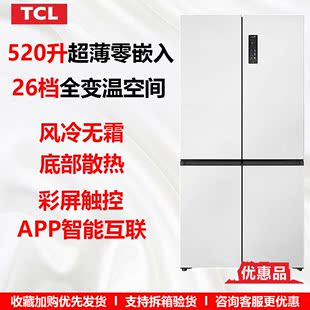R520T9 TCL 四开门底部散热 优惠品 520升家用冰箱超薄零嵌入式