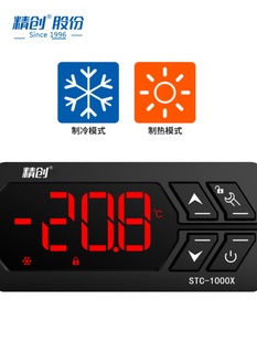 制温控器010精创电脑温控仪c恒温电子数显 热制冷st0微温度控制器