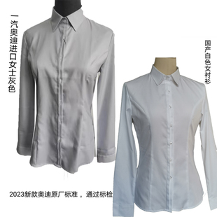 修身 一汽奥迪进口灰色女衬衫 2023新款 4S店工作服女士白色衬衣长袖