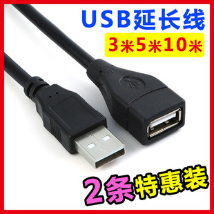 USB延长线5米公对母加长数据线笔记本电脑鼠标键盘U盘连接线10米3