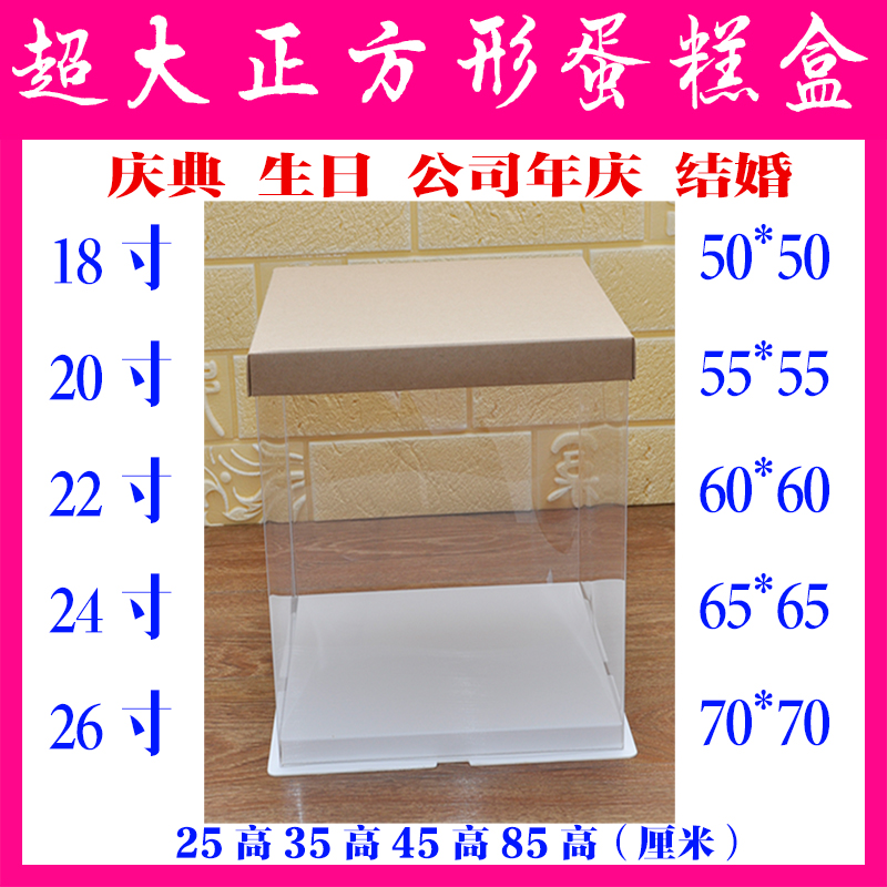 包邮 18寸26寸正方形生日蛋糕盒子透明包装 新款 盒单层双层芭比加高