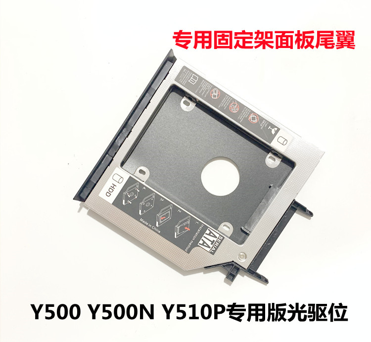 Y510P Y410P Y400 Y500 光驱位硬盘托架支架专用 包邮 Y430P 联想