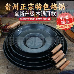 加厚贵州烙锅不粘锅平底土豆洋芋专用家用平底一体商用电磁炉凹凸