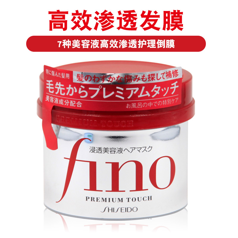 日本Fino发膜7种美容液高效渗透护理倒膜滋养护发素
