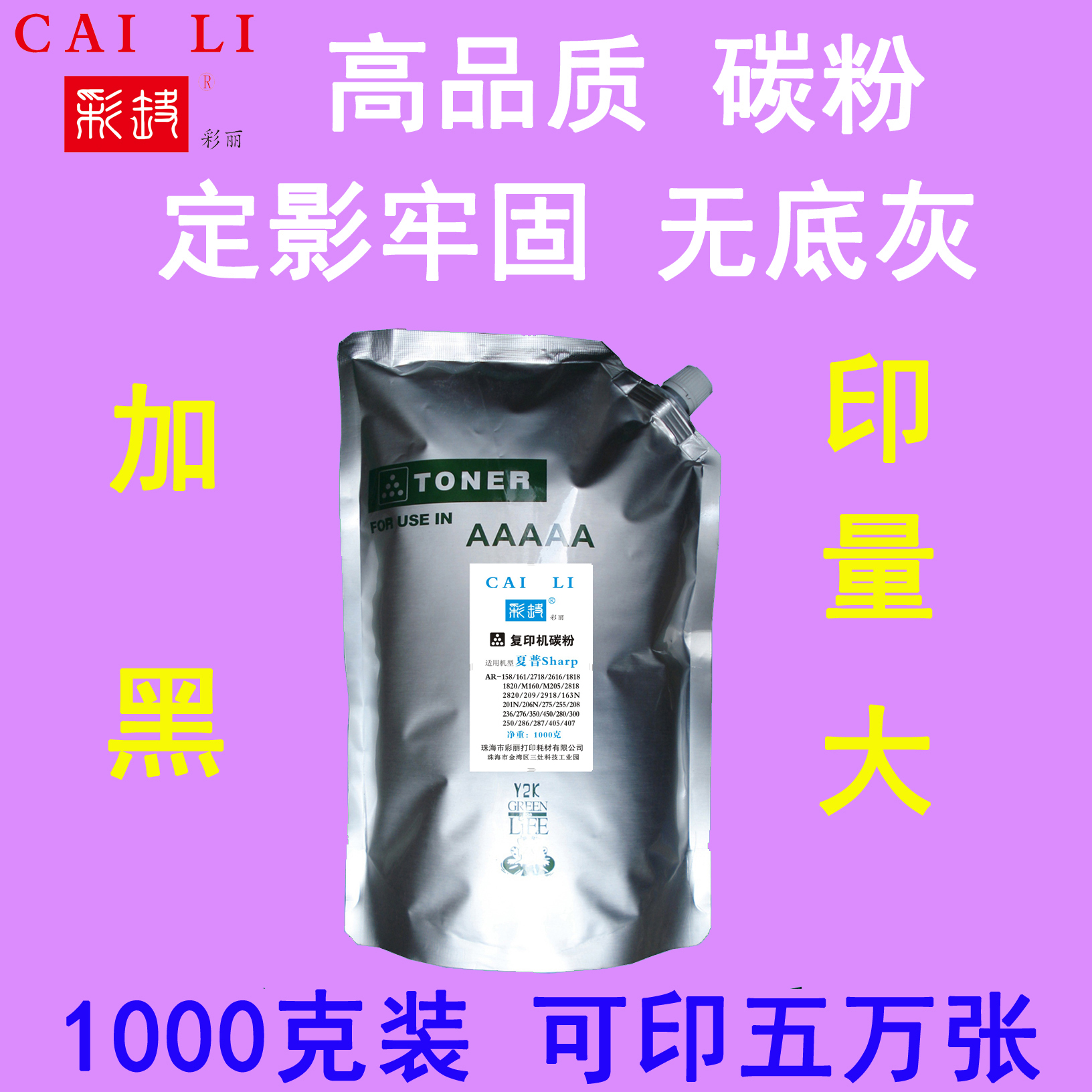 碳粉 夏普 适用 201N 1千克 可加粉3次 163N 粉盒墨粉 高品质