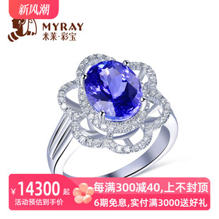 米莱珠宝天然3.261克拉4A坦桑石戒指女18k金钻石镶嵌戒指彩宝现货