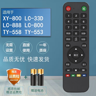 杂牌王牌网络组装 液晶智能阿里云电视机XY800 33D遥控器