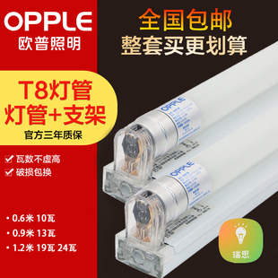 欧普 LED灯管T8超亮节能省电双端白光1.2米长条护眼支架玻璃OPPLE