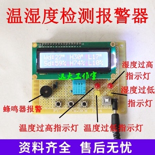 DHT11检测控制系统电子散件成品 基于51单片机 温湿度报警器设计