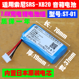 XB20蓝牙音箱电池 SRS 适用sony索尼SRS xb2 7.4V