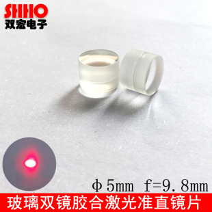 5mm胶合聚焦透镜 激光玻璃光学准直镜片组合激光聚焦镜焦距10mm