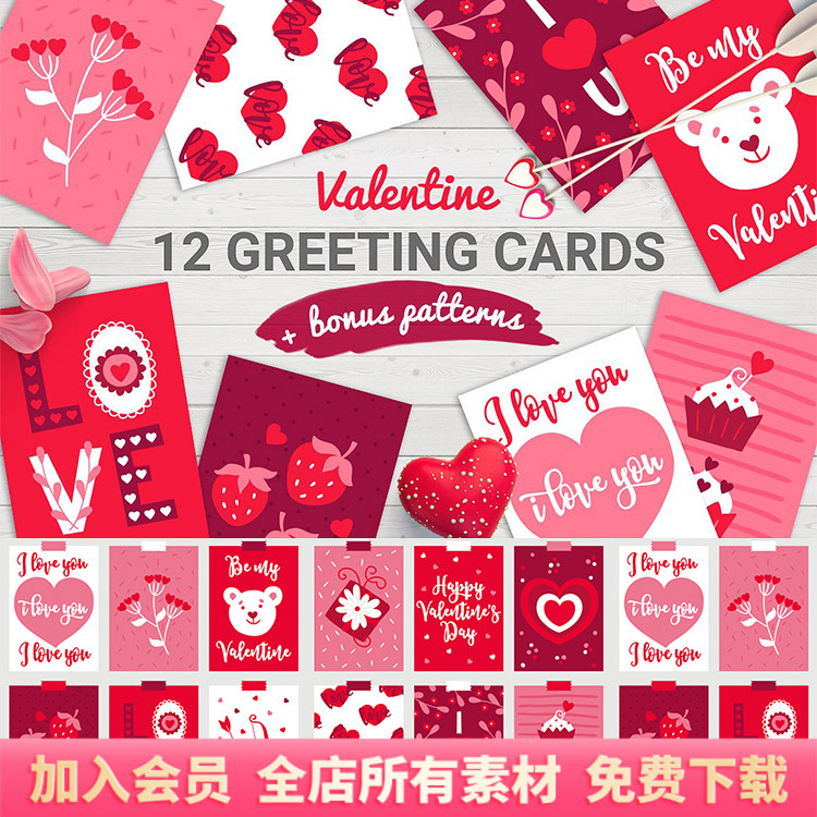 情人节可爱礼品贺卡卡片背景海报广告图案AI矢量设计素材
