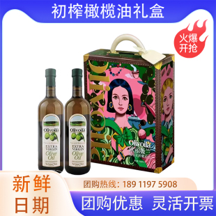 欧丽薇兰特级初榨橄榄油礼盒装 750ml 2瓶进口橄榄油插画款 送礼