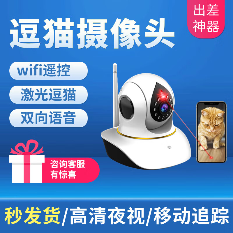 远程逗猫摄像头激光宠物监控陪伴机器人WIFI手机联网遥控自动咪狗