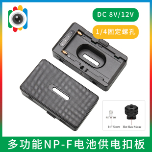 F转接座USB外接PD供电DC 适用索尼F970电池挂扣板相机假电池NP