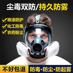 油漆工防毒面具全面罩化工正品 防尘专用全脸防尘消防甲醛防护气体