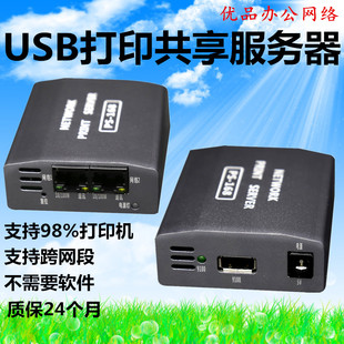 2个USB口 双USB打印服务器 可以接2台打印机USB转网络打印共享器