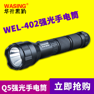 华升黑豹WFL 402强光LED聚光铝合金手电户外家用充电安保防水电筒