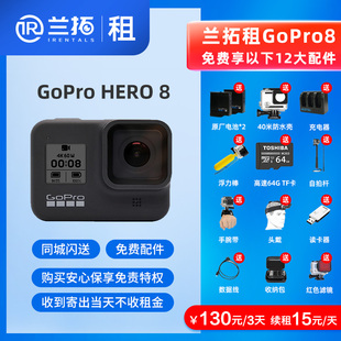 GoPro 运动相机 防抖相机 潜水相机 兰拓相机租赁 出租