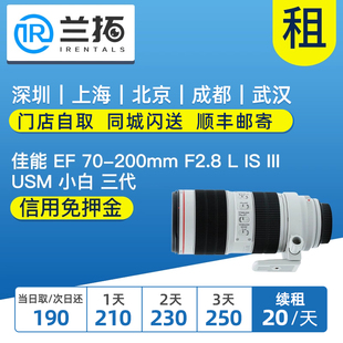 小白三代 70200长焦镜头 佳能 f2.8 200mm III 出租