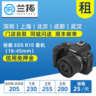 EOS 佳能 套机 45mm套头 微单 R10 兰拓相机租赁 出租