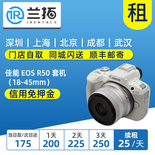 EOS 佳能 套机 45mm 微单相机 R50 兰拓相机租赁 出租