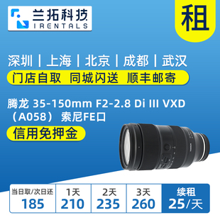 A058 2.8 VXD III 兰拓租赁 出租 腾龙 150mm FE口