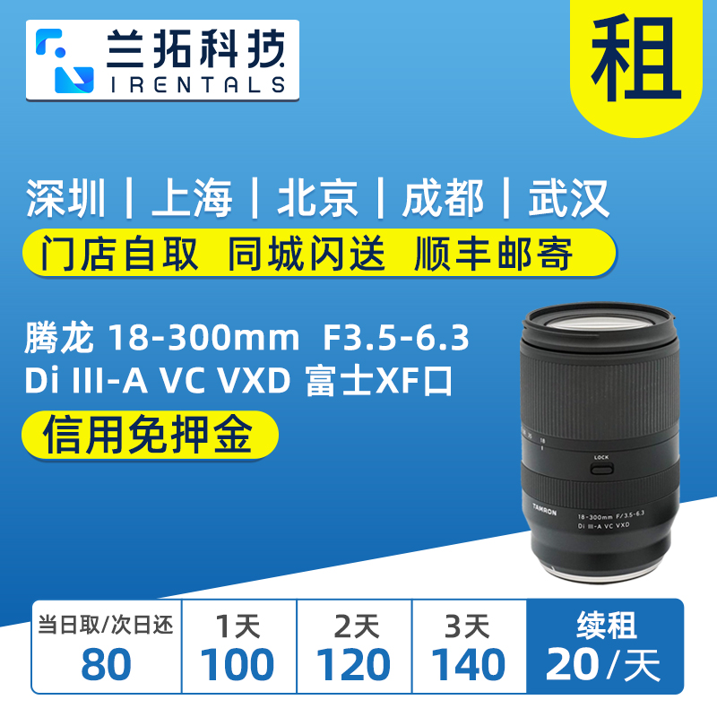 VXD 300mm 出租 富士XF口 腾龙 III 6.3 F3.5 B061