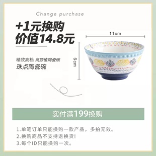 满199元 珠点陶瓷碗 单拍不发货 换购 每个订单限购一个 1元