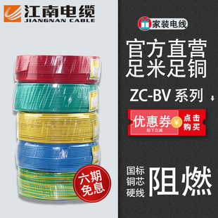 BV1.5 江南电缆 4平方阻燃铜芯家装 电线单芯100米硬线国标 2.5