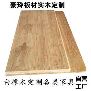 北美白橡木木料桌面板实木家具定制踏步楼梯板原木木方隔板台面板