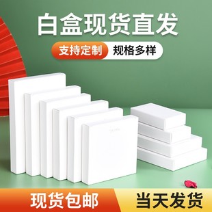 白色长方形纸盒 中性白卡纸盒 扁款 小白盒现货通用 双插纸盒定制