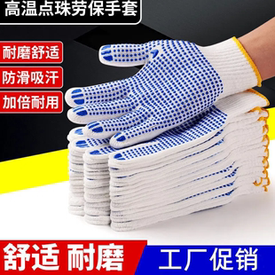 新店促销 防滑胶点手套劳保加厚耐磨男女透气点塑棉线手套