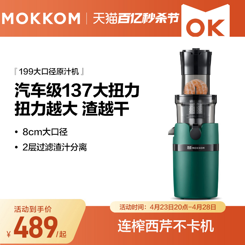 MOKKOM磨客榨汁机汁渣分离家用多功能小型mini原汁机全自动果汁机