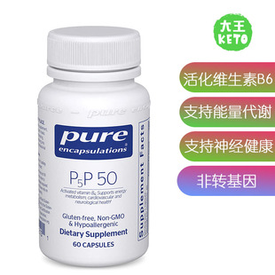 Pure Encapsulations 美国直邮 活性维生素B6磷酸吡哆醛 P5P