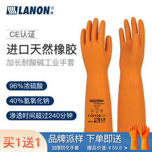 兰浪SR242耐酸碱进口橡胶手套加厚化工业实验室防腐耐用防水手套