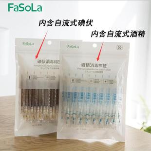 独立包装 FaSoLa酒精棉签碘伏消毒棉棒一次性伤口清洁棉花棒便携式